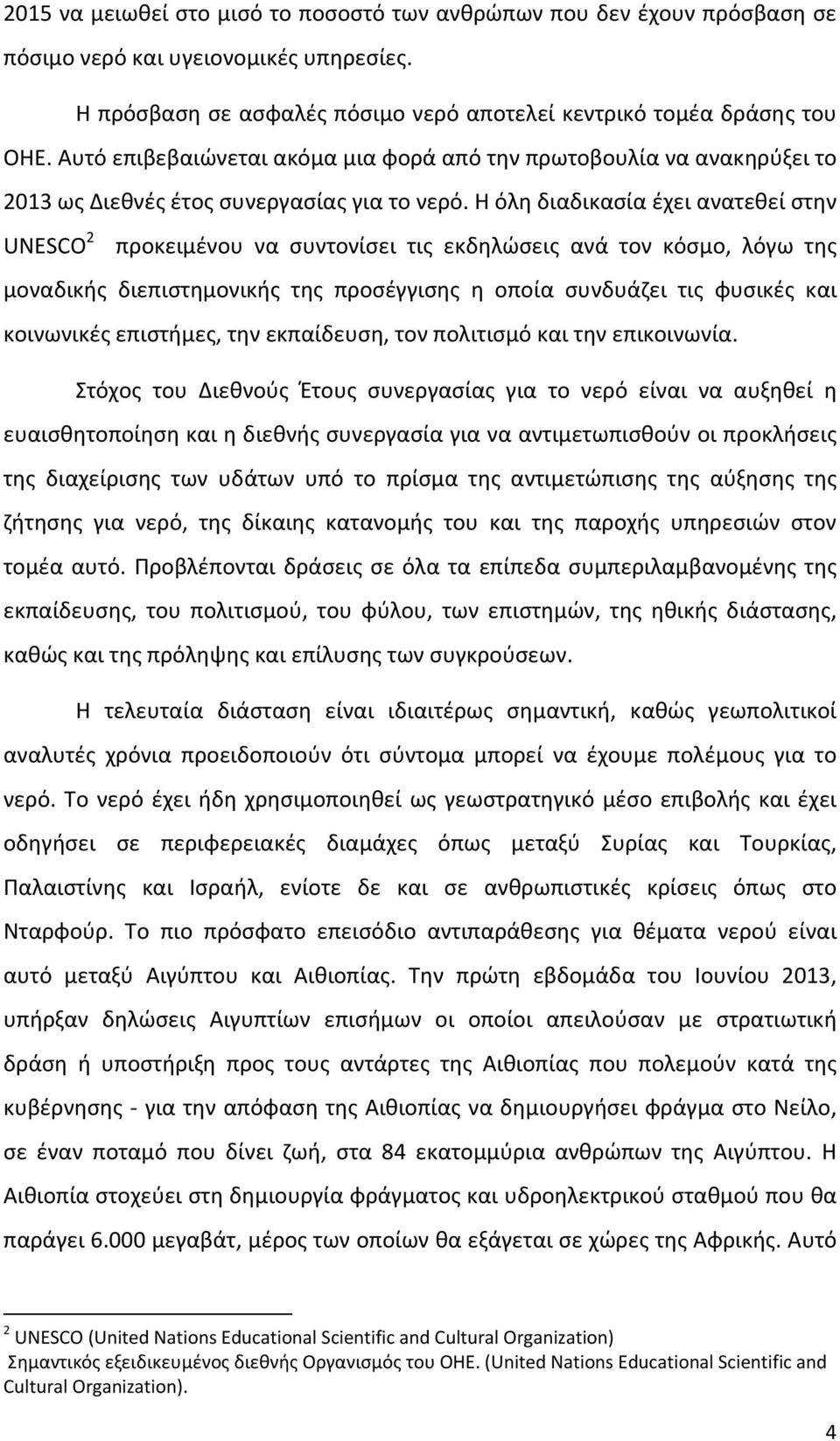 Η όλη διαδικασία έχει ανατεθεί στην UNESCO 2 προκειμένου να συντονίσει τις εκδηλώσεις ανά τον κόσμο, λόγω της μοναδικής διεπιστημονικής της προσέγγισης η οποία συνδυάζει τις φυσικές και κοινωνικές