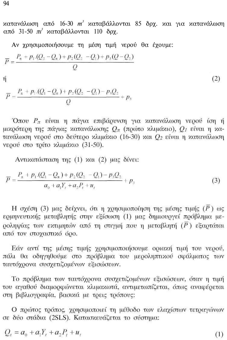 και για κατανάλωση από 31-50 πι 3