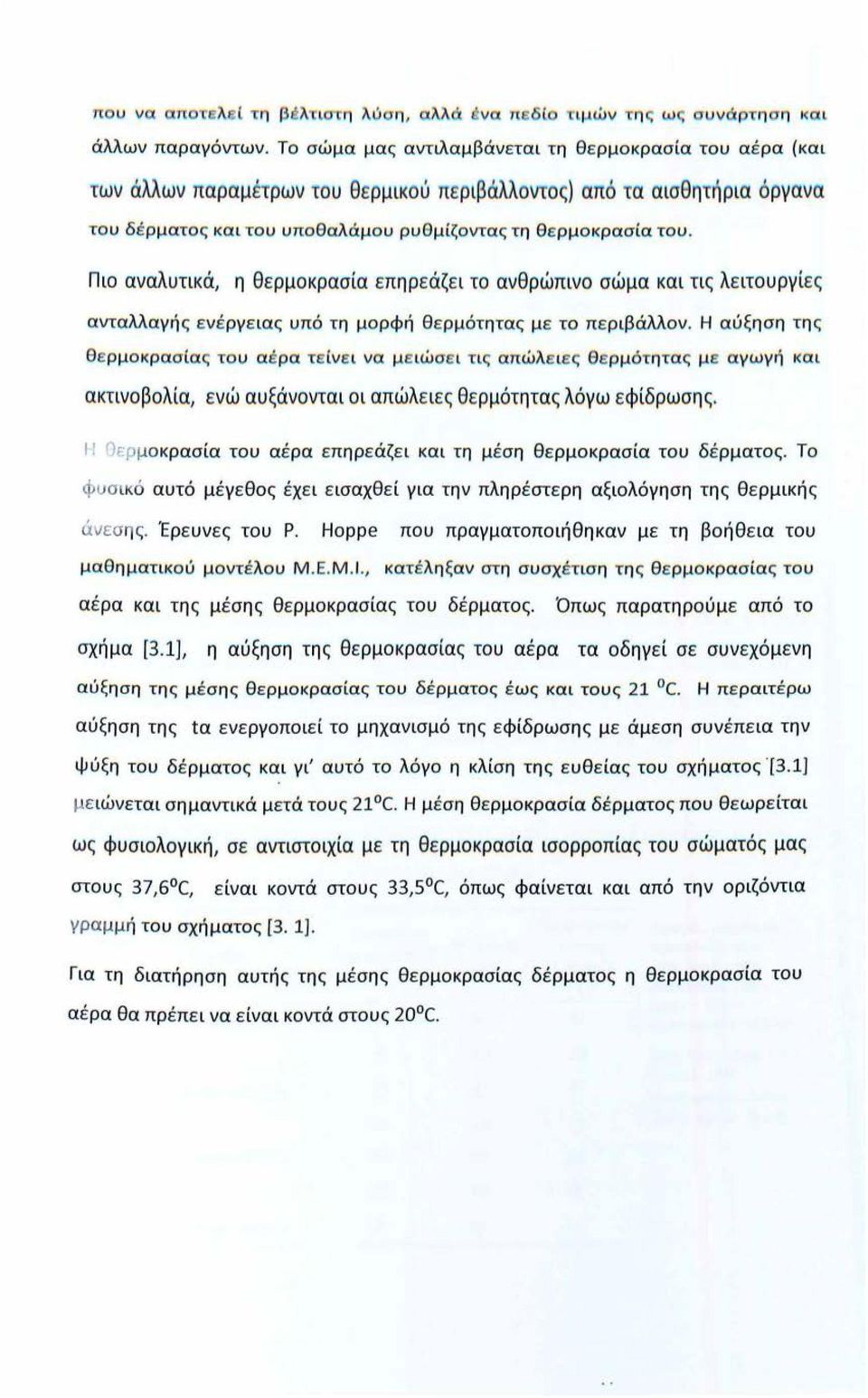 αλ ά μου ρ υ θμί ζοντας τ η θ ε ρμοκρασία του.