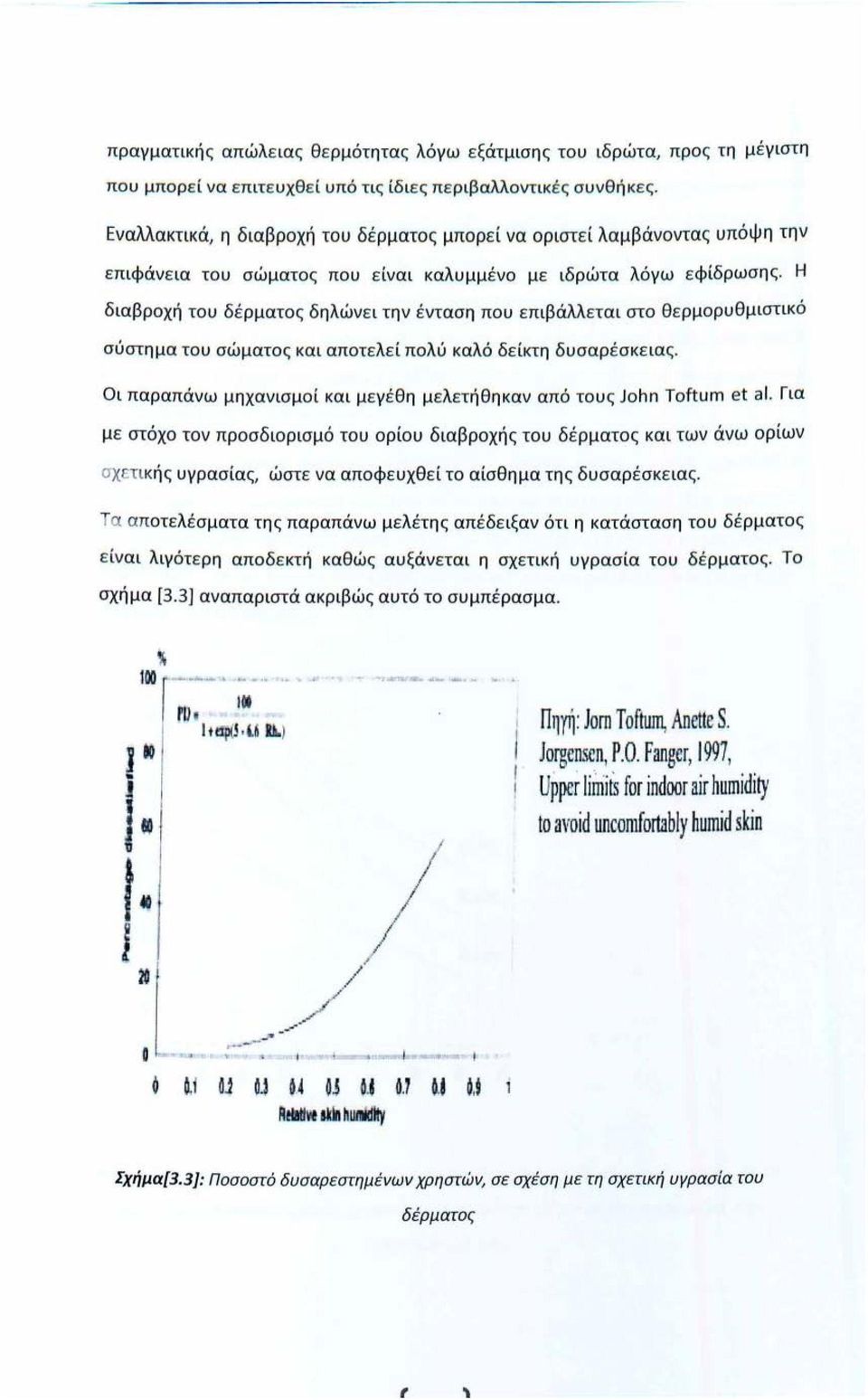 Η διαβροχή του δέρματος δηλώνει την ένταση που επιβάλλεται στο θερμορυθμιστικό σύστημα του σώματος και αποτελεί πολύ καλό δείκτη δυσαρέσκειας.