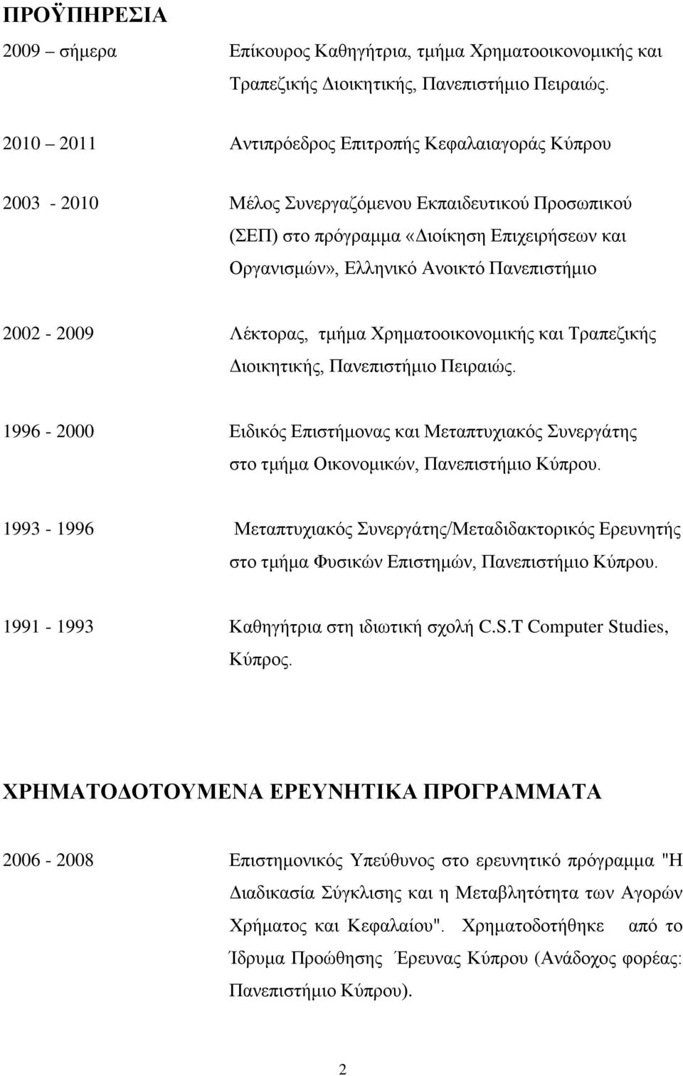 2002-2009 Λέκτορας, τμήμα Χρηματοοικονομικής και Τραπεζικής Διοικητικής, Πανεπιστήμιο Πειραιώς. 1996-2000 Ειδικός Επιστήμονας και Μεταπτυχιακός Συνεργάτης στο τμήμα Οικονομικών, Πανεπιστήμιο Κύπρου.