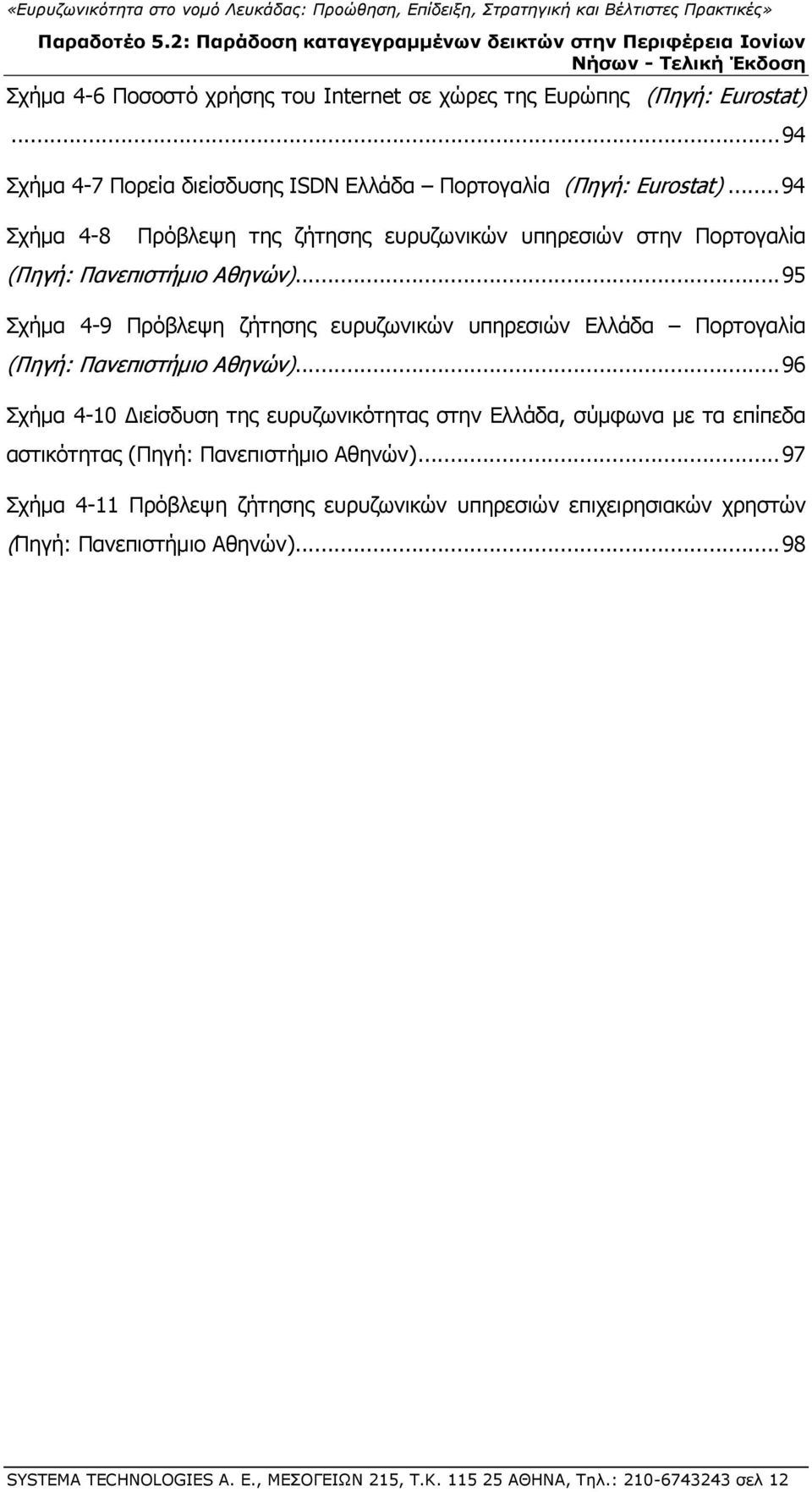 .. 95 Σχήμα 4-9 Πρόβλεψη ζήτησης ευρυζωνικών υπηρεσιών Ελλάδα Πορτογαλία (Πηγή: Πανεπιστήμιο Αθηνών).