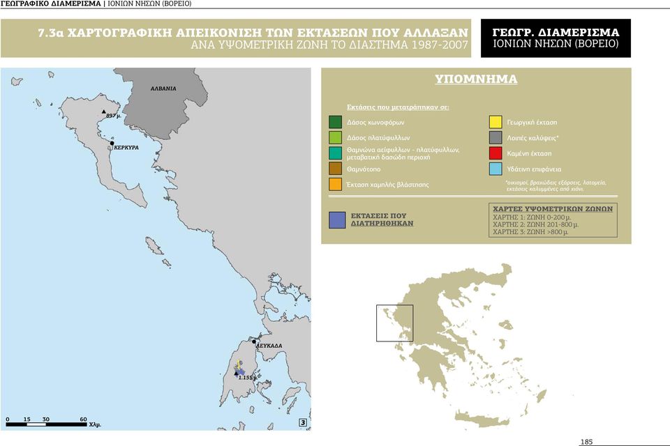 ΚΕΡΚΥΡΑ Eκτάσεις που μετατράπηκαν σε: Δάσος κωνοφόρων Δάσος πλατύφυλλων Θαμνώνα αείφυλλων - πλατύφυλλων, μεταβατική δασώδη περιοχή Θαμνότοπο Έκταση χαμηλής βλάστησης