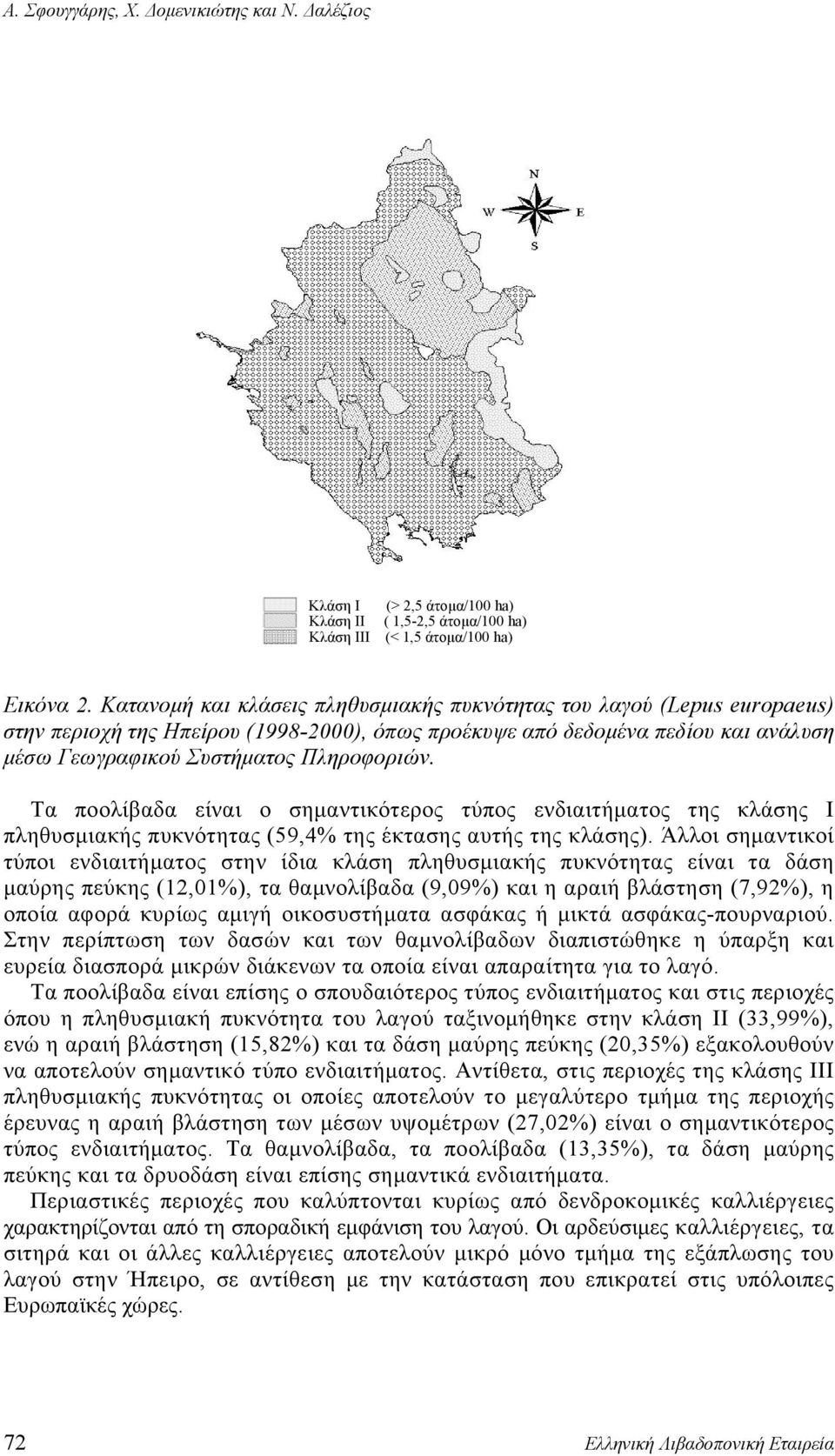 Τα ποολίβαδα είναι ο σημαντικότερος τύπος ενδιαιτήματος της κλάσης Ι πληθυσμιακής πυκνότητας (59,4% της έκτασης αυτής της κλάσης).