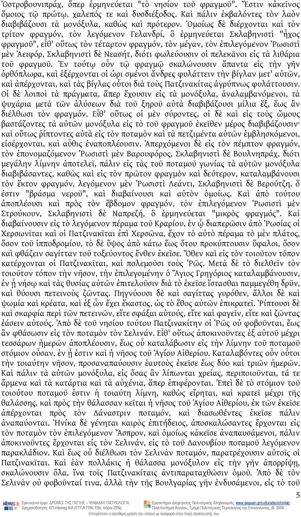 Σκλαβηνιστὶ δὲ Νεασήτ, διότι φωλεύουσιν οἱ πελεκᾶνοι εἰς τὰ λιθάρια τοῦ φραγμοῦ.