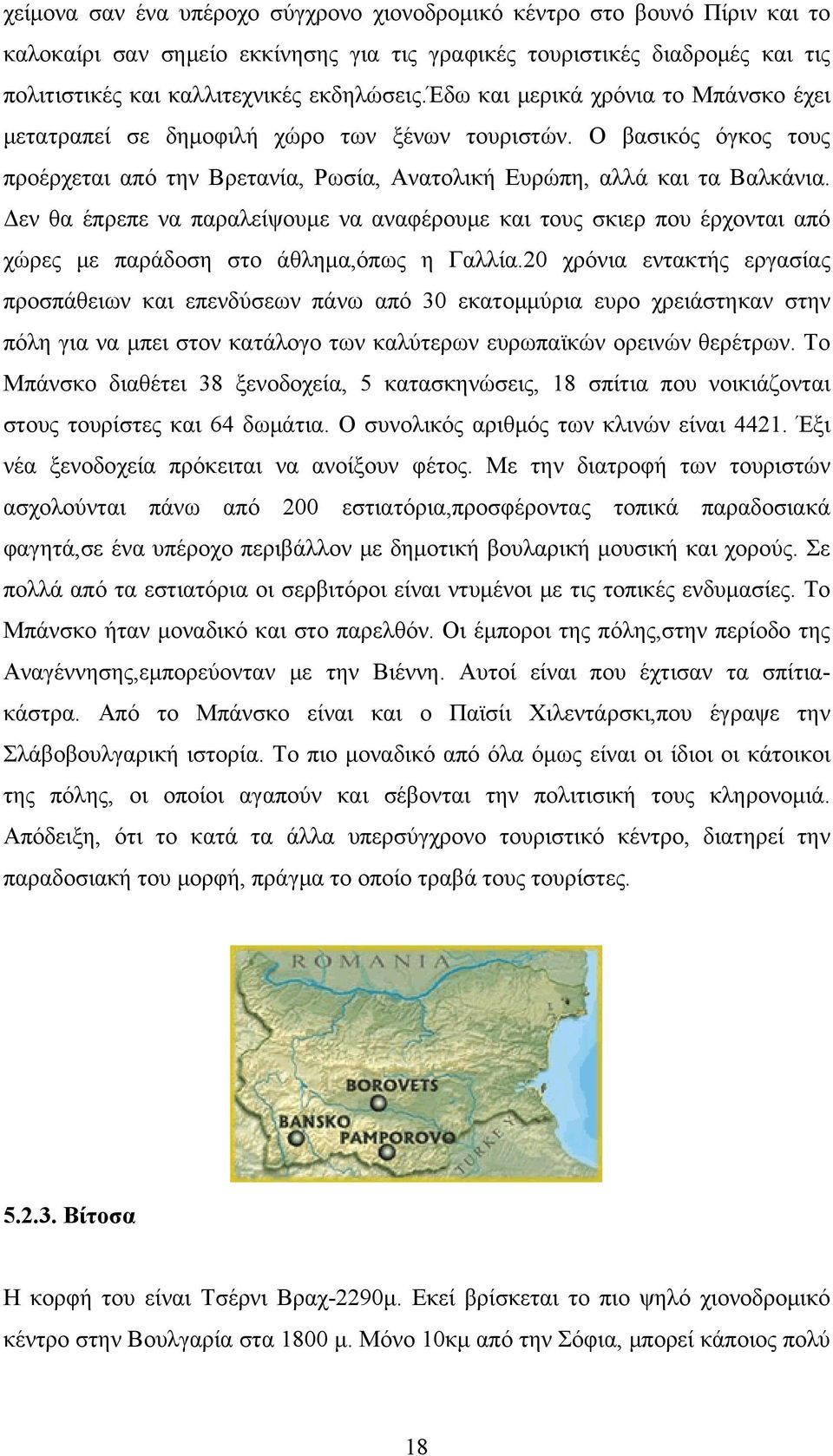 Δεν θα έπρεπε να παραλείψουμε να αναφέρουμε και τους σκιερ που έρχονται από χώρες με παράδοση στο άθλημα,όπως η Γαλλία.