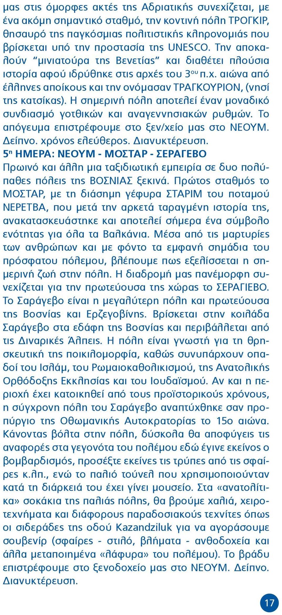 Η σημερινή πόλη αποτελεί έναν μοναδικό συνδιασμό γοτθικών και αναγεννησιακών ρυθμών. Το απόγευμα επιστρέφουμε στο ξεν/χείο μας στο ΝΕΟΥΜ. Δείπνο. χρόνος ελεύθερος. Διανυκτέρευση.