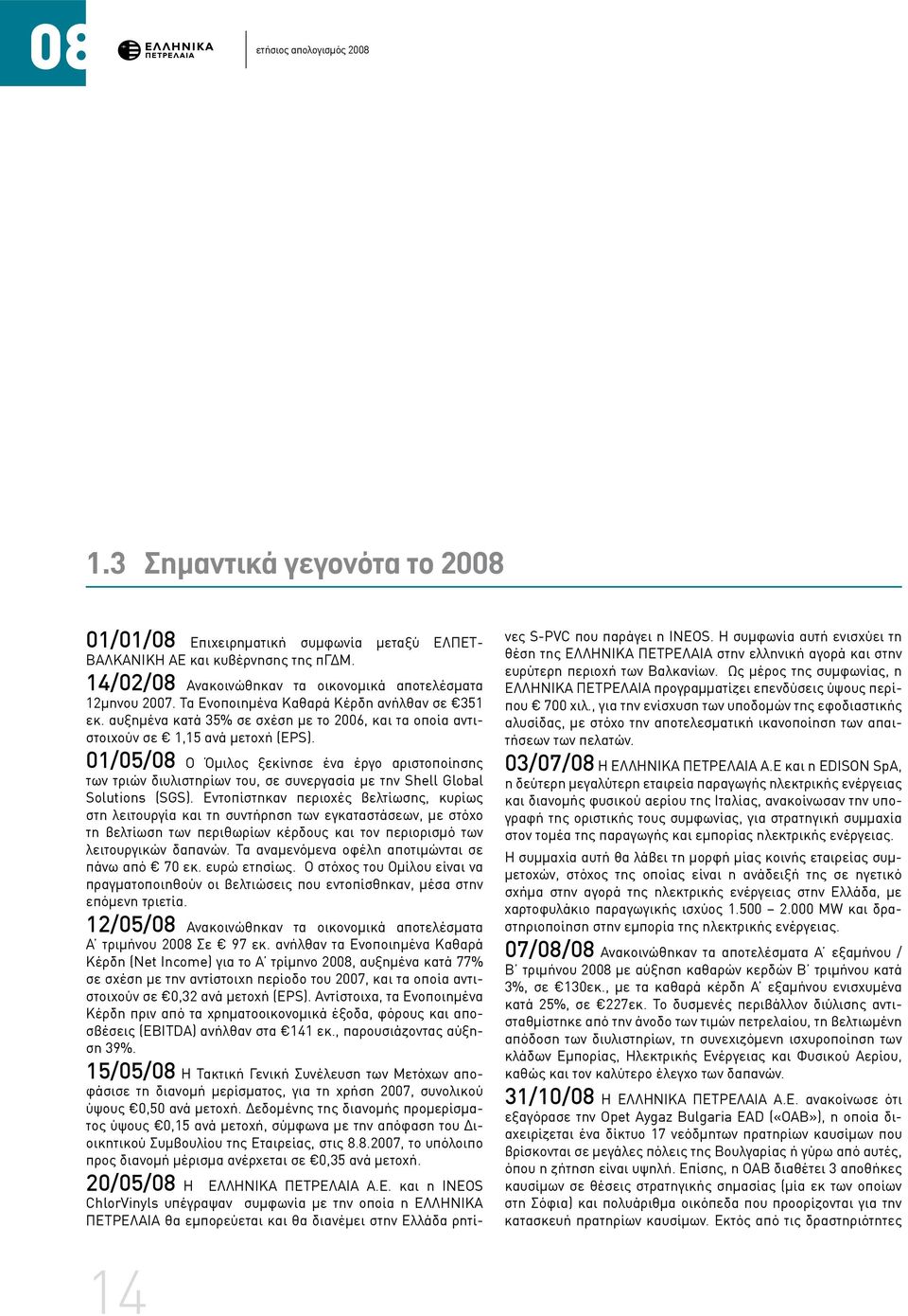 αυξημένα κατά 35% σε σχέση με το 2006, και τα οποία αντιστοιχούν σε 1,15 ανά μετοχή (EPS).