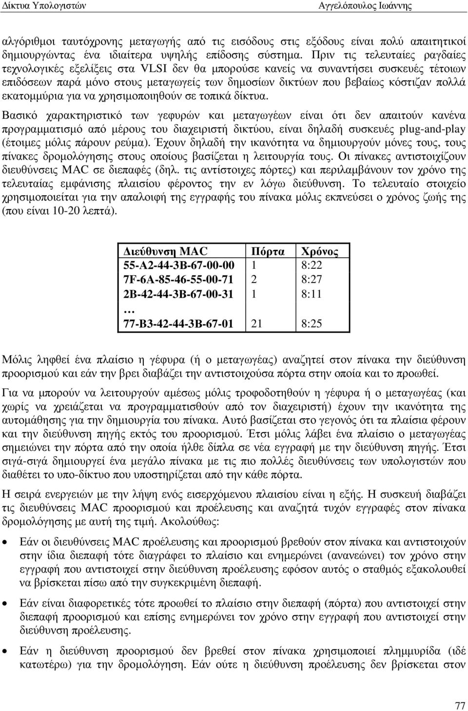 εκατοµµύρια για να χρησιµοποιηθούν σε τοπικά δίκτυα.