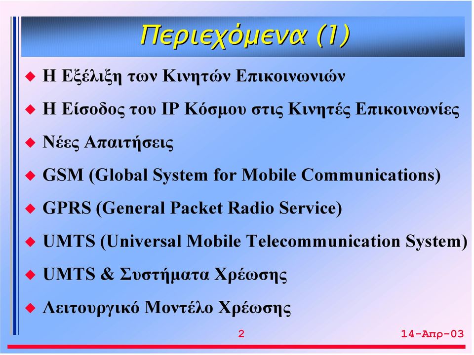 Communications) GPRS (General Packet Radio Service) UMTS (Universal Mobile