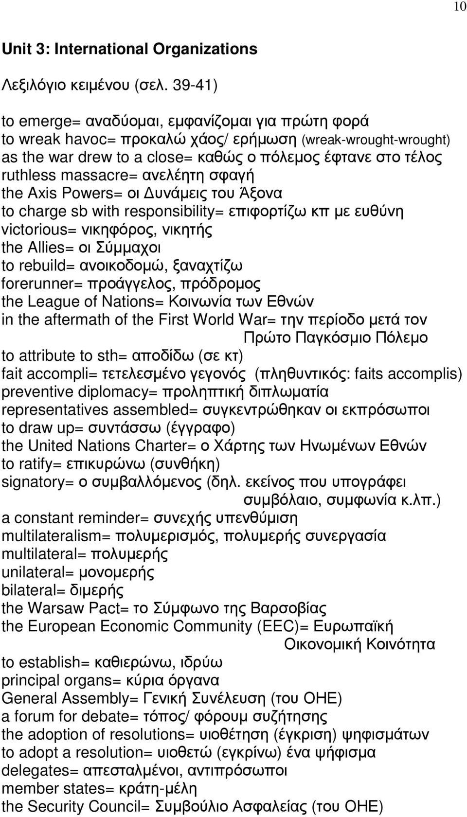 ανελέητη σφαγή the Axis Powers= οι υνάµεις του Άξονα to charge sb with responsibility= επιφορτίζω κπ µε ευθύνη victorious= νικηφόρος, νικητής the Allies= οι Σύµµαχοι to rebuild= ανοικοδοµώ, ξαναχτίζω