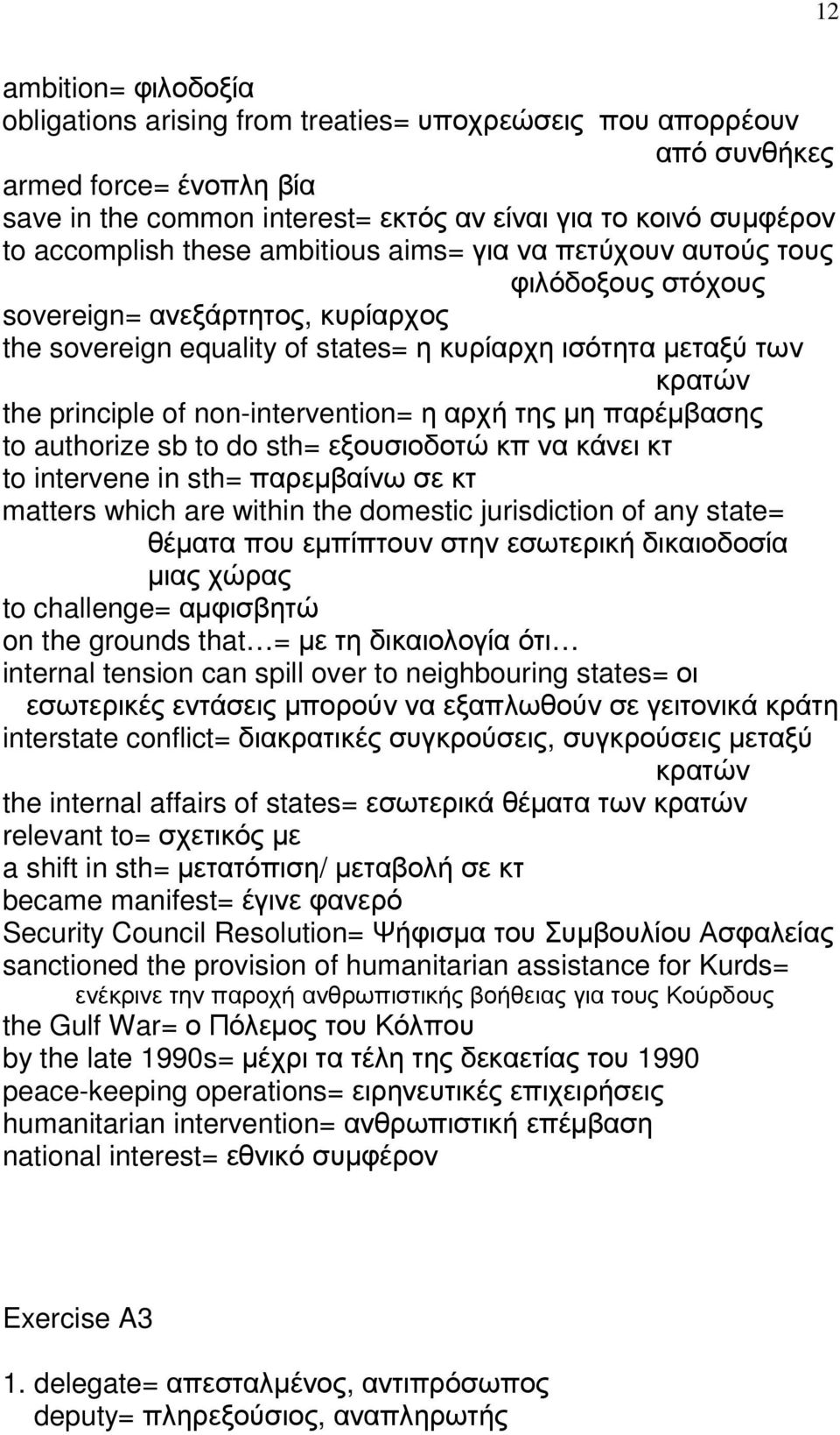 of non-intervention= η αρχή της µη παρέµβασης to authorize sb to do sth= εξουσιοδοτώ κπ να κάνει κτ to intervene in sth= παρεµβαίνω σε κτ matters which are within the domestic jurisdiction of any