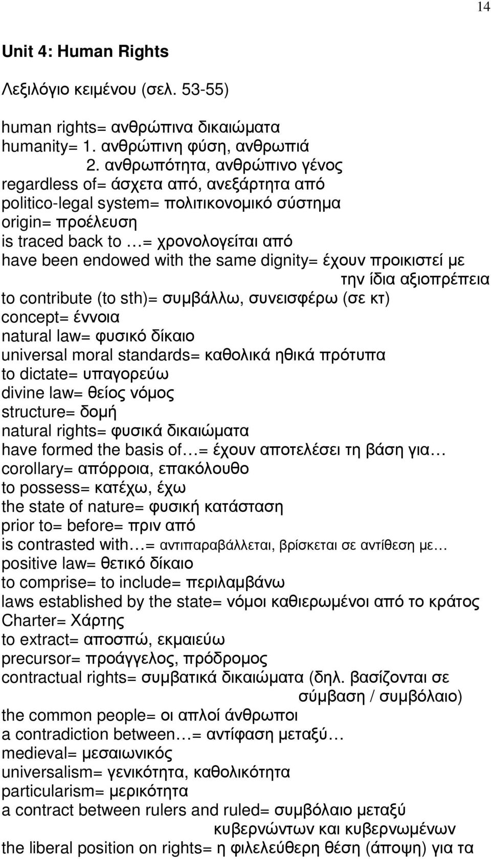 same dignity= έχουν προικιστεί µε την ίδια αξιοπρέπεια to contribute (to sth)= συµβάλλω, συνεισφέρω (σε κτ) concept= έννοια natural law= φυσικό δίκαιο universal moral standards= καθολικά ηθικά