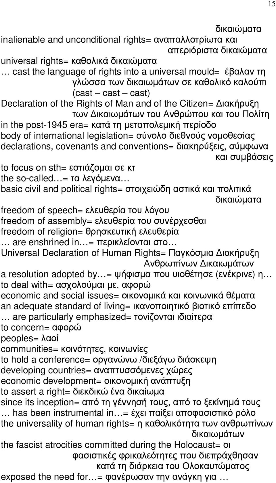 µεταπολεµική περίοδο body of international legislation= σύνολο διεθνούς νοµοθεσίας declarations, covenants and conventions= διακηρύξεις, σύµφωνα και συµβάσεις to focus on sth= εστιάζοµαι σε κτ the