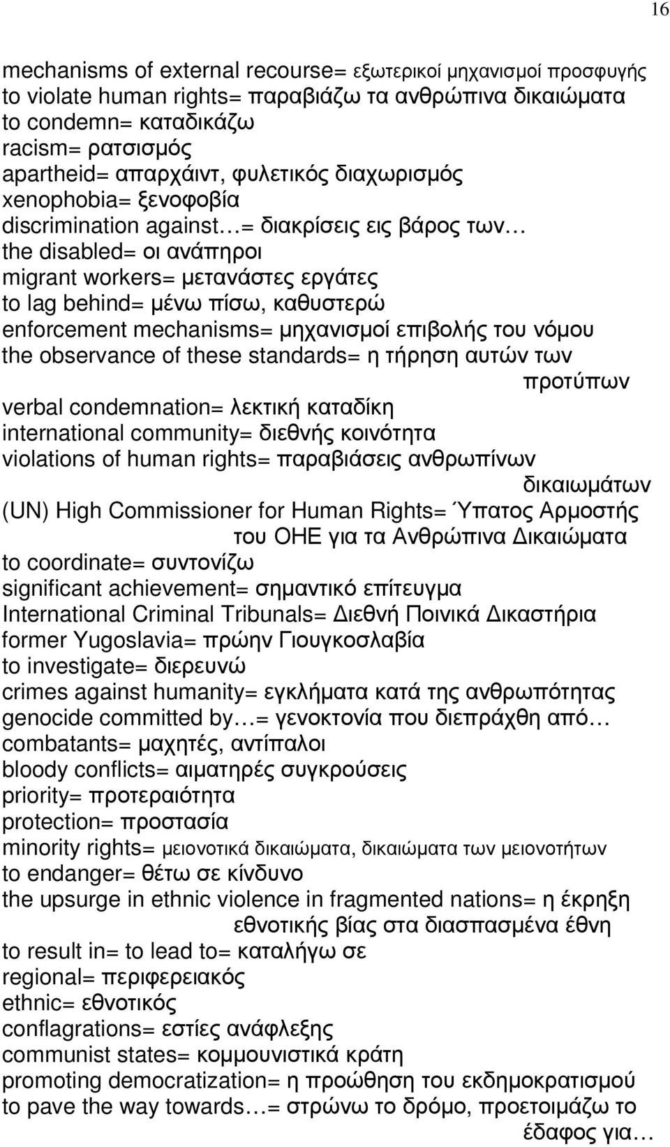 mechanisms= µηχανισµοί επιβολής του νόµου the observance of these standards= η τήρηση αυτών των προτύπων verbal condemnation= λεκτική καταδίκη international community= διεθνής κοινότητα violations of