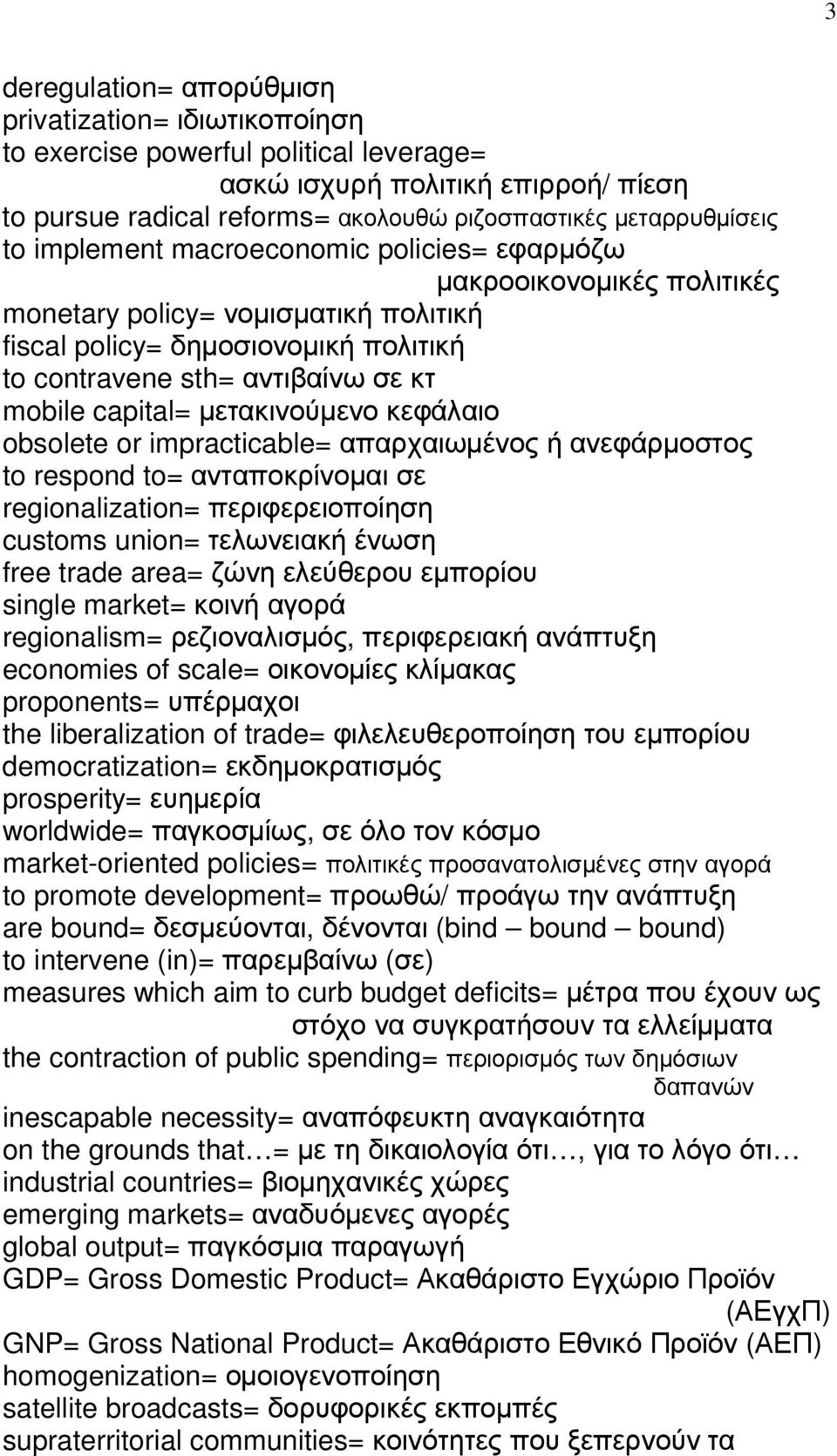 µετακινούµενο κεφάλαιο obsolete or impracticable= απαρχαιωµένος ή ανεφάρµοστος to respond to= ανταποκρίνοµαι σε regionalization= περιφερειοποίηση customs union= τελωνειακή ένωση free trade area= ζώνη