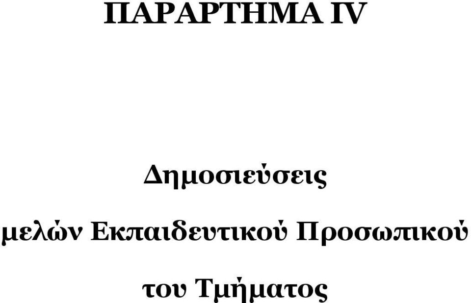 µελών