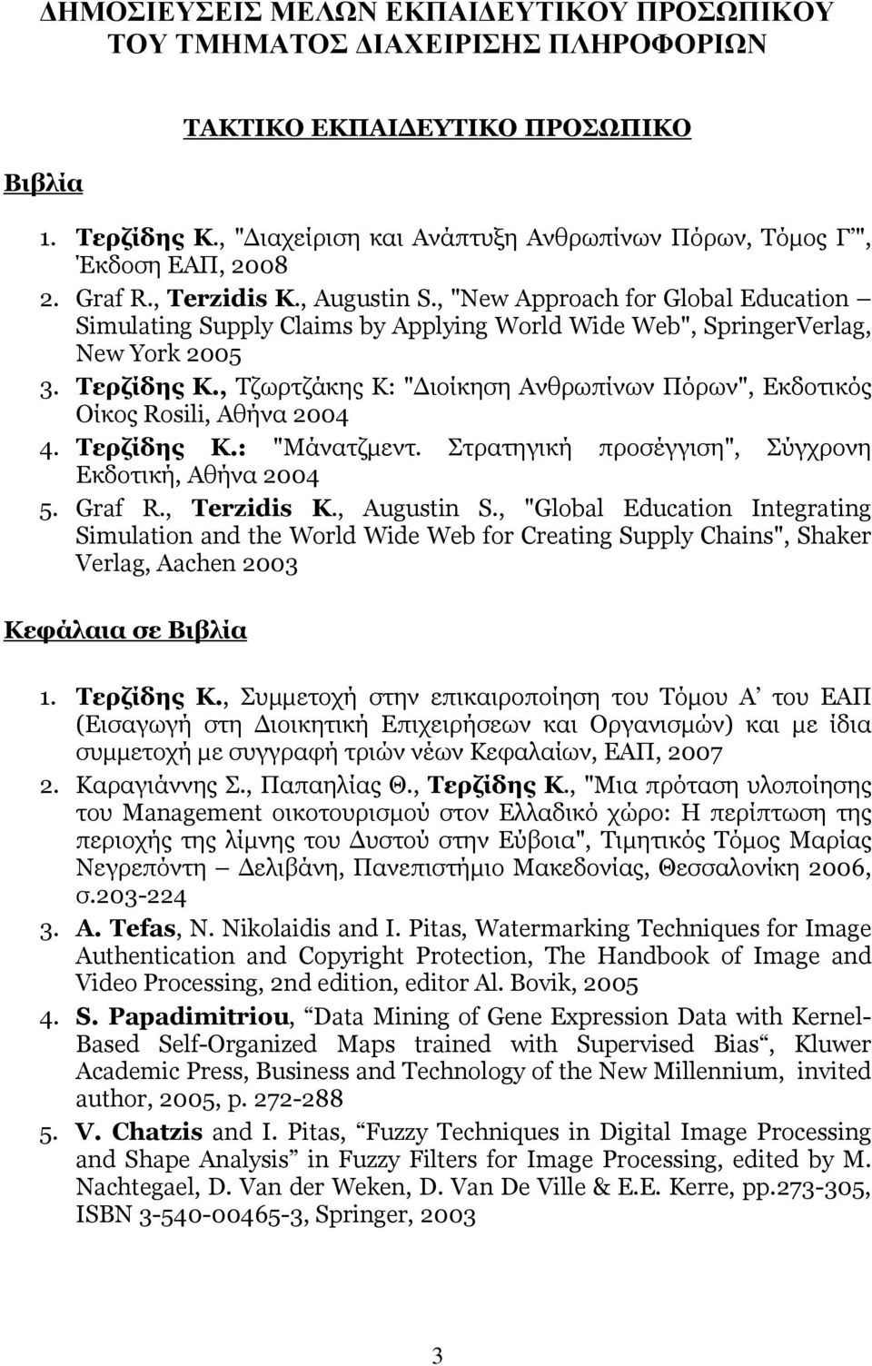 , "New Approach for Global Education Simulating Supply Claims by Applying World Wide Web", SpringerVerlag, New York 2005 3. Τερζίδης Κ.