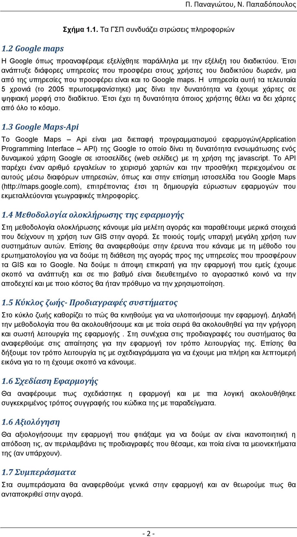 Ζ ππεξεζία απηή ηα ηειεπηαία 5 ρξνληά (ην 2005 πξσηνεκθαλίζηεθε) καο δίλεη ηελ δπλαηφηεηα λα έρνπκε ράξηεο ζε ςεθηαθή κνξθή ζην δηαδίθηπν.