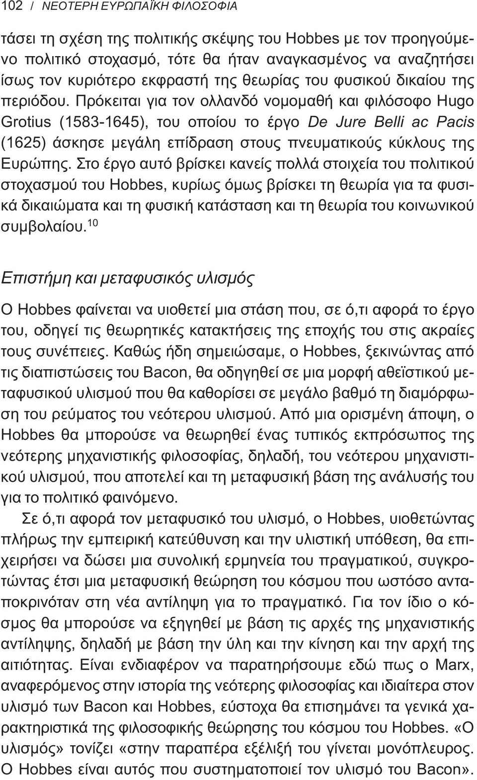 Πρόκειται για τον ολλανδό νομομαθή και φιλόσοφο Hugo Grotius (1583-1645), του οποίου το έργο De Jure Belli ac Pacis (1625) άσκησε μεγάλη επίδραση στους πνευματικούς κύκλους της Ευρώπης.