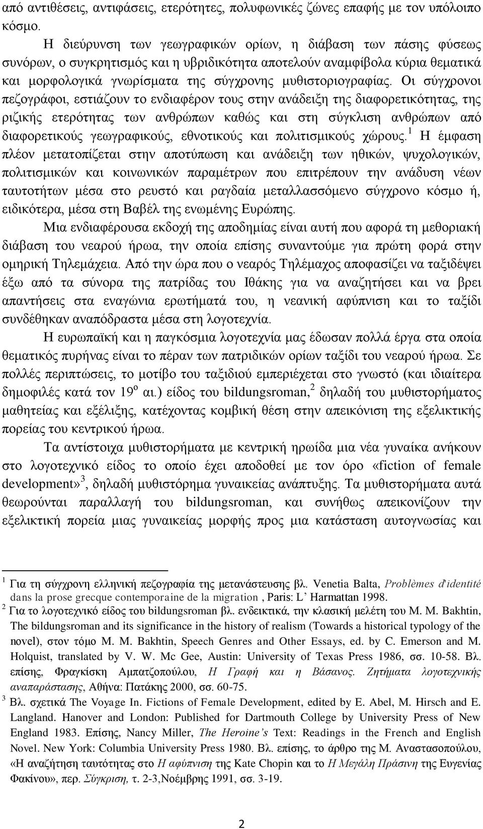 Οη ζύγρξνλνη πεδνγξάθνη, εζηηάδνπλ ην ελδηαθέξνλ ηνπο ζηελ αλάδεημε ηεο δηαθνξεηηθόηεηαο, ηεο ξηδηθήο εηεξόηεηαο ησλ αλζξώπσλ θαζώο θαη ζηε ζύγθιηζε αλζξώπσλ από δηαθνξεηηθνύο γεσγξαθηθνύο,