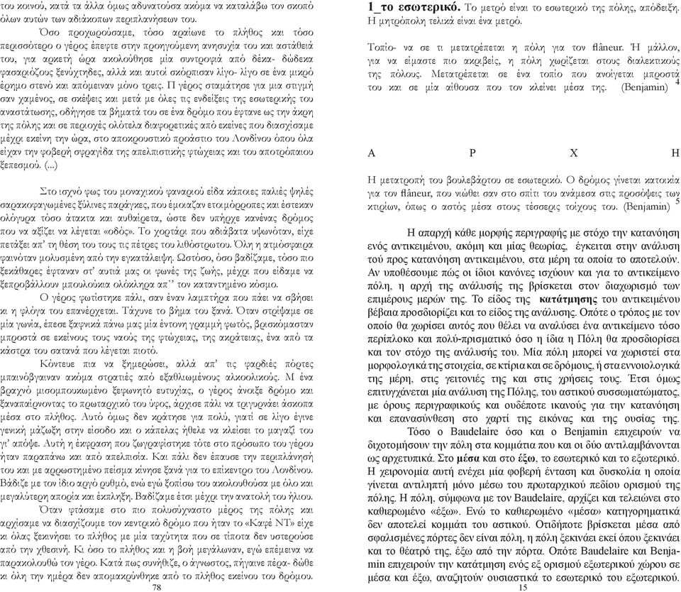 ξενύχτηδες, αλλά και αυτοί σκόρπισαν λίγο- λίγο σε ένα μικρό έρημο στενό και απόμειναν μόνο τρεις.