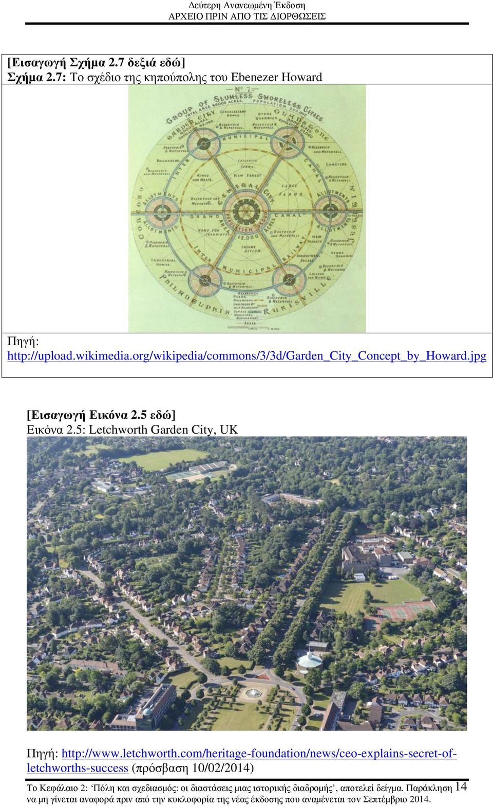 5: Letchworth Garden City, UK Πηγή: http://www.letchworth.