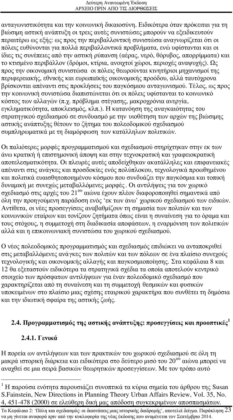 ευθύνονται για πολλά περιβαλλοντικά προβλήµατα, ενώ υφίστανται και οι ίδιες τις συνέπειες από την αστική ρύπανση (αέρας, νερό, θόρυβος, απορρίµµατα) και το κτισµένο περιβάλλον (δρόµοι, κτίρια,