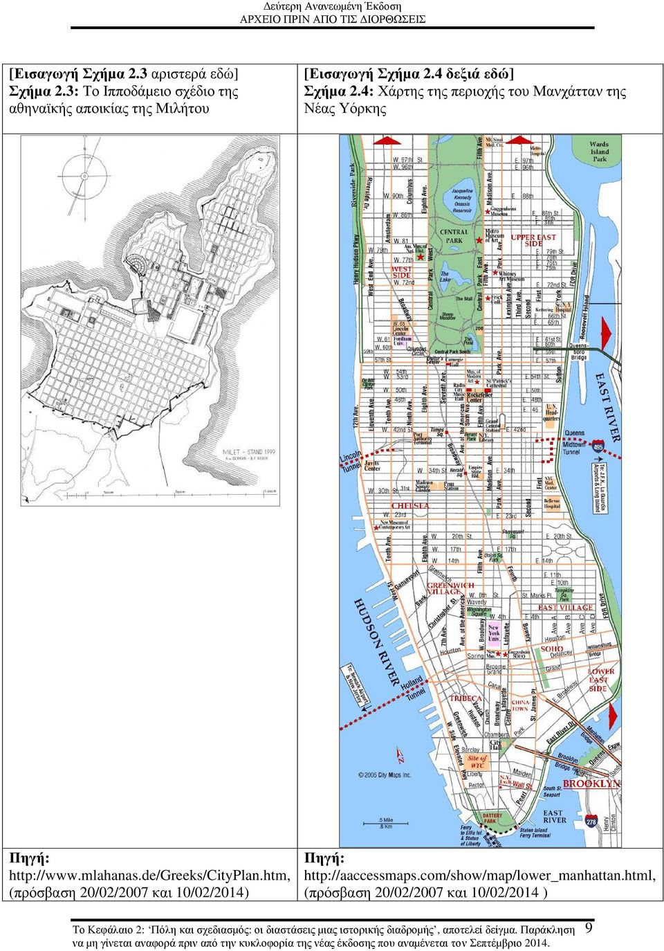 htm, (πρόσβαση 20/02/2007 και 10/02/2014) Πηγή: http://aaccessmaps.com/show/map/lower_manhattan.