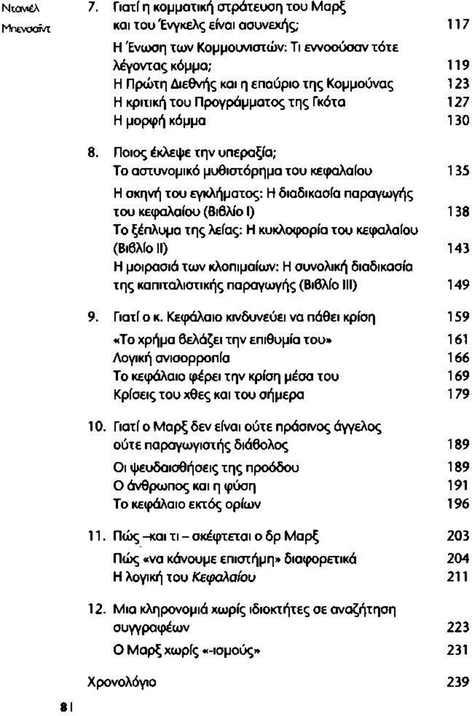 κριτική του Προγράμματος της Γκότα 127 Η μορφή κόμμα 130 Ποιος έκλεψε την υπεραξία; 8.