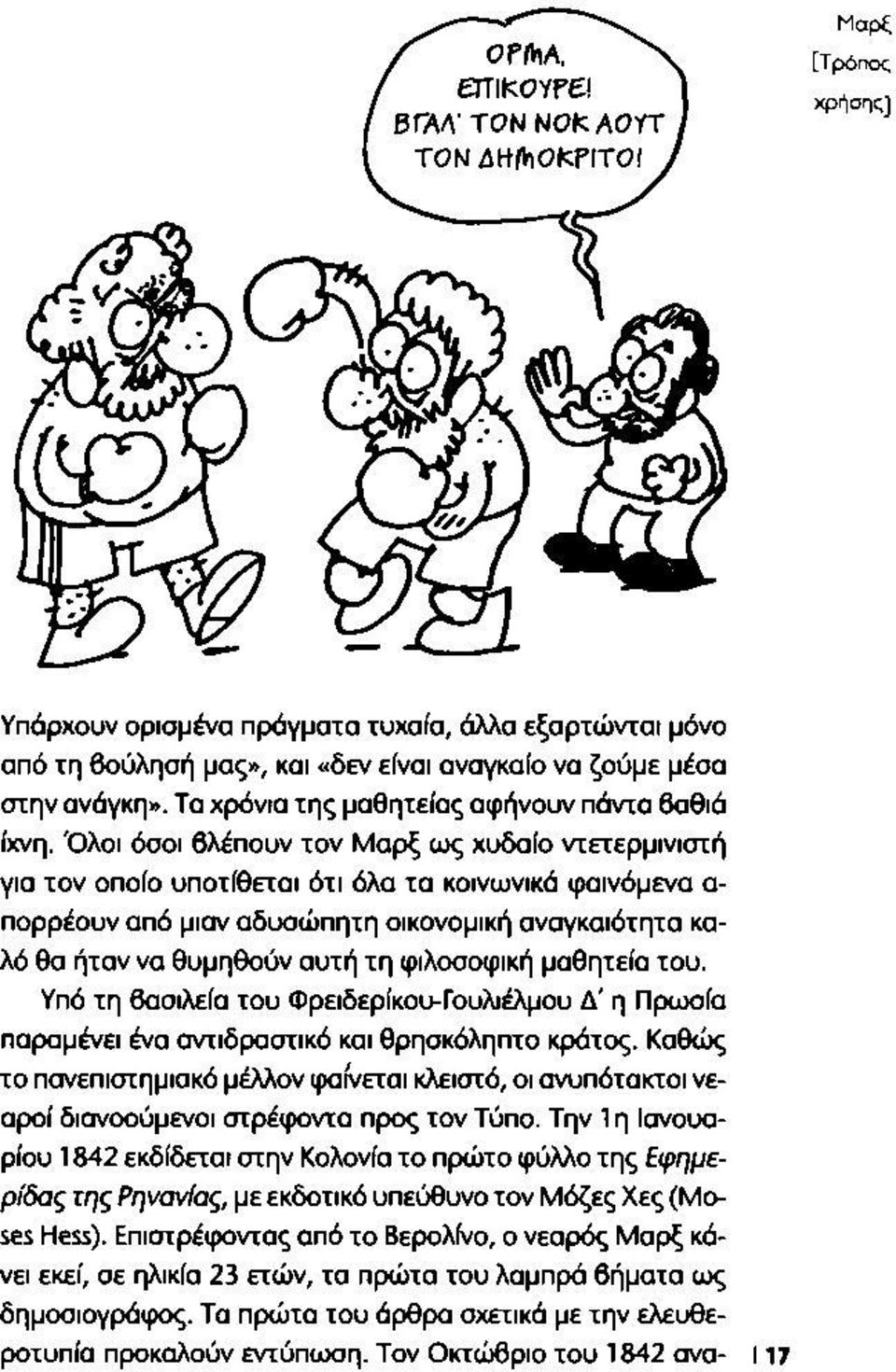 Τα χρόνια της μαθητείας αφήνουν πάντα βαθιά ίχνη.