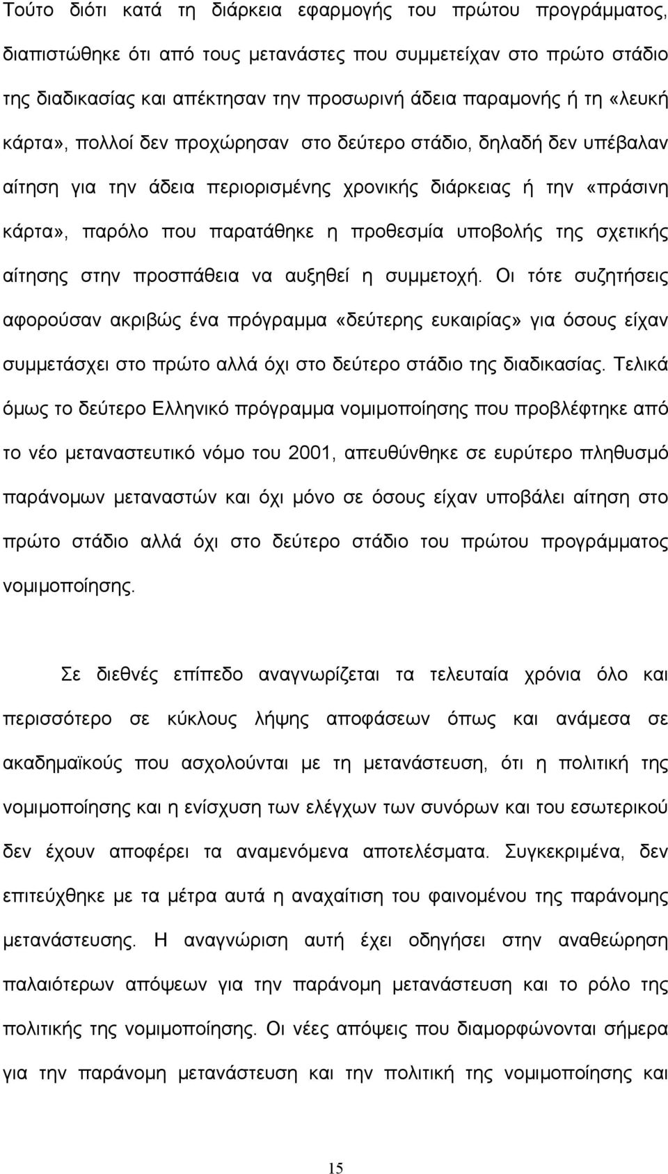 της σχετικής αίτησης στην προσπάθεια να αυξηθεί η συµµετοχή.