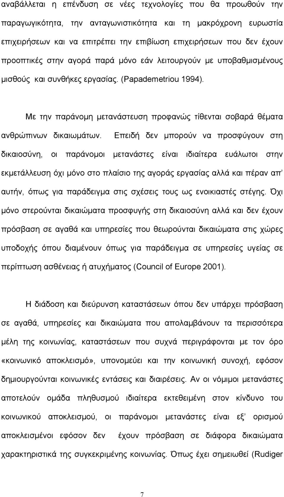 Με την παράνοµη µετανάστευση προφανώς τίθενται σοβαρά θέµατα ανθρώπινων δικαιωµάτων.