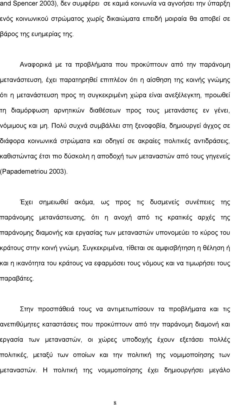 προωθεί τη διαµόρφωση αρνητικών διαθέσεων προς τους µετανάστες εν γένει, νόµιµους και µη.