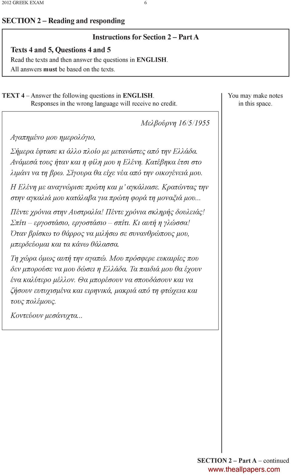 Μελβούρνη 16/5/1955 Αγαπημένο μου ημερολόγιο, Σήμερα έφτασε κι άλλο πλοίο με μετανάστες από την Ελλάδα. Ανάμεσά τους ήταν και η φίλη μου η Ελένη. Κατέβηκα έτσι στο λιμάνι να τη βρω.