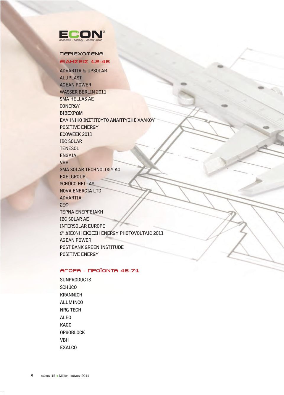 LTD ADVARTIA º ƒ ƒ π IBC SOLAR INTERSOLAR EUROPE 6 π ENERGY PHOTOVOLTAIC 2011 AGEAN POWER POST BANK GREEN INSTITUDE