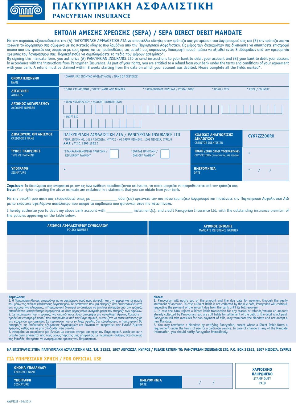 Ως µέρος των δικαιωµάτων σας δικαιούστε να απαιτήσετε επιστροφή ποσού από την τράπεζα σας σύµφωνα µε τους όρους και τις προϋποθέσεις της µεταξύ σας συµφωνίας.