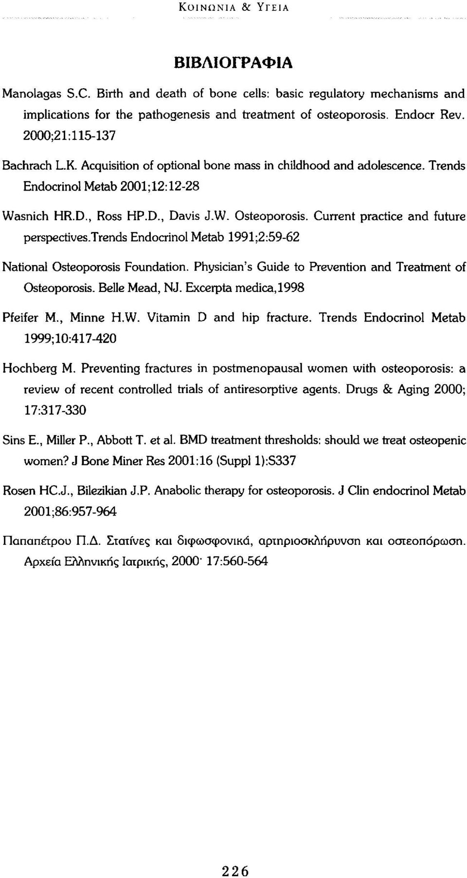 Current practice and future perspectives.trends Endocrinol Metab 1991;2:59-62 National Osteoporosis Foundation. Physician's Guide to Prevention and Treatment of Osteoporosis. Belle Mead, NJ.