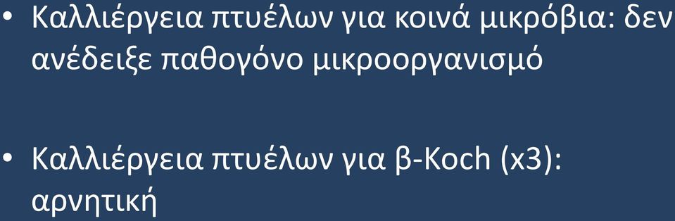 παθογόνο μικροοργανισμό