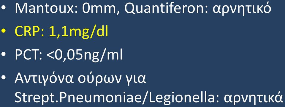 <0,05ng/ml Αντιγόνα ούρων για