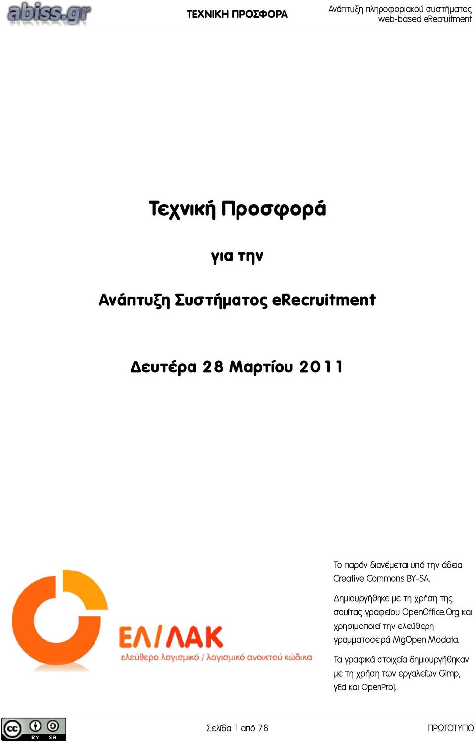 Δημιουργήθηκε με τη χρήση της σουίτας γραφείου OpenOffice.