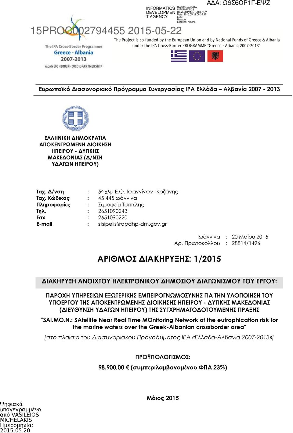 Πρωτοκόλλου : 28814/1496 ΑΡΙΘΜΟΣ ΙΑΚΗΡΥΞΗΣ: 1/2015 ΙΑΚΗΡΥΞΗ ΑΝΟΙΧΤΟΥ ΗΛΕΚΤΡΟΝΙΚΟΥ ΗΜΟΣΙΟΥ ΙΑΓΩΝΙΣΜΟΥ ΤΟΥ ΕΡΓΟΥ: ΠΑΡΟΧΗ ΥΠΗΡΕΣΙΩΝ ΕΞΩΤΕΡΙΚΗΣ ΕΜΠΕΙΡΟΓΝΩΜΟΣΥΝΗΣ ΓΙΑ ΤΗΝ ΥΛΟΠΟΙΗΣΗ ΤΟΥ ΥΠΟΕΡΓΟΥ ΤΗΣ