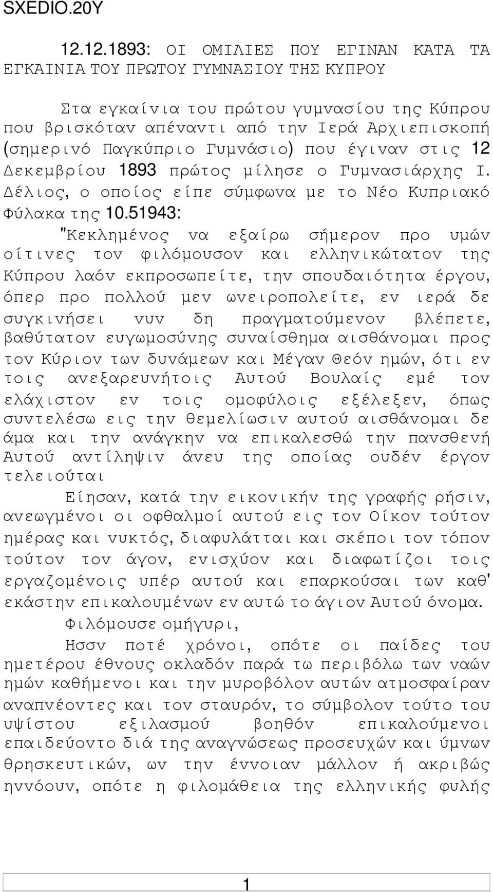 Γυµvάσιo) πoυ έγιvαv στις 12 εκεµβρίoυ 1893 πρώτoς µίλησε o Γυµvασιάρχης I. έλιoς, o oπoίoς είπε σύµφωvα µε τo Νέo Κυπριακό Φύλακα της 10.