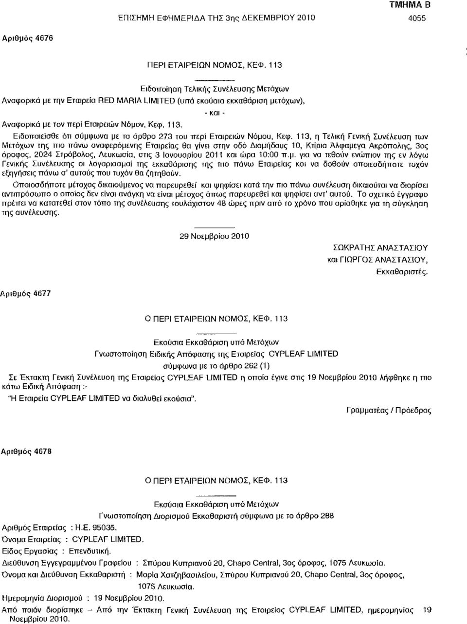 - - Είδοττοιείσθε ότι σύμφωνα με το άρθρο 273 του περί Εταιρειών Νόμου, Κεφ.