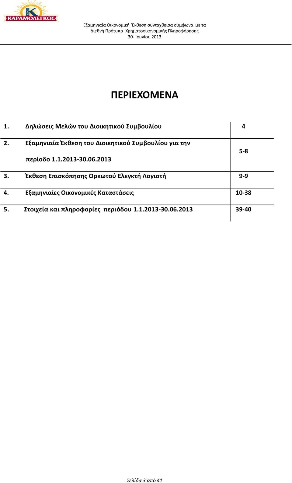 Εξαμηνιαία Έκθεση του Διοικητικού Συμβουλίου για την περίοδο 1.1.2013-30.06.2013 5-8 3.