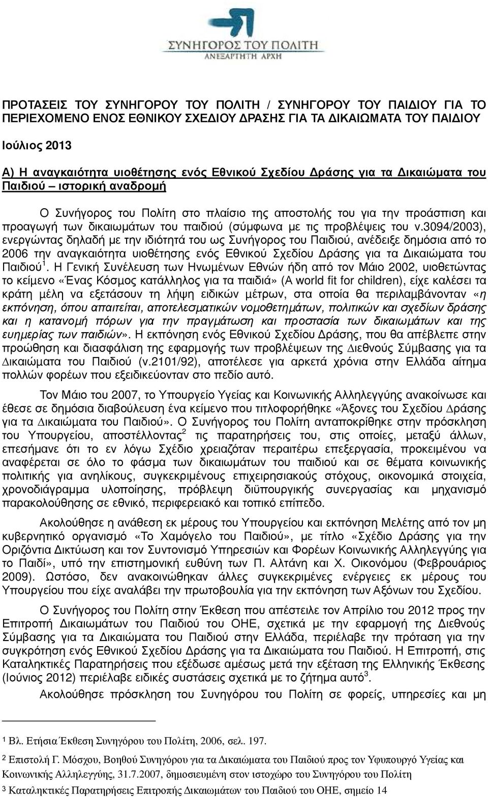 3094/2003), ενεργώντας δηλαδή µε την ιδιότητά του ως Συνήγορος του Παιδιού, ανέδειξε δηµόσια από το 2006 την αναγκαιότητα υιοθέτησης ενός Εθνικού Σχεδίου ράσης για τα ικαιώµατα του Παιδιού 1.