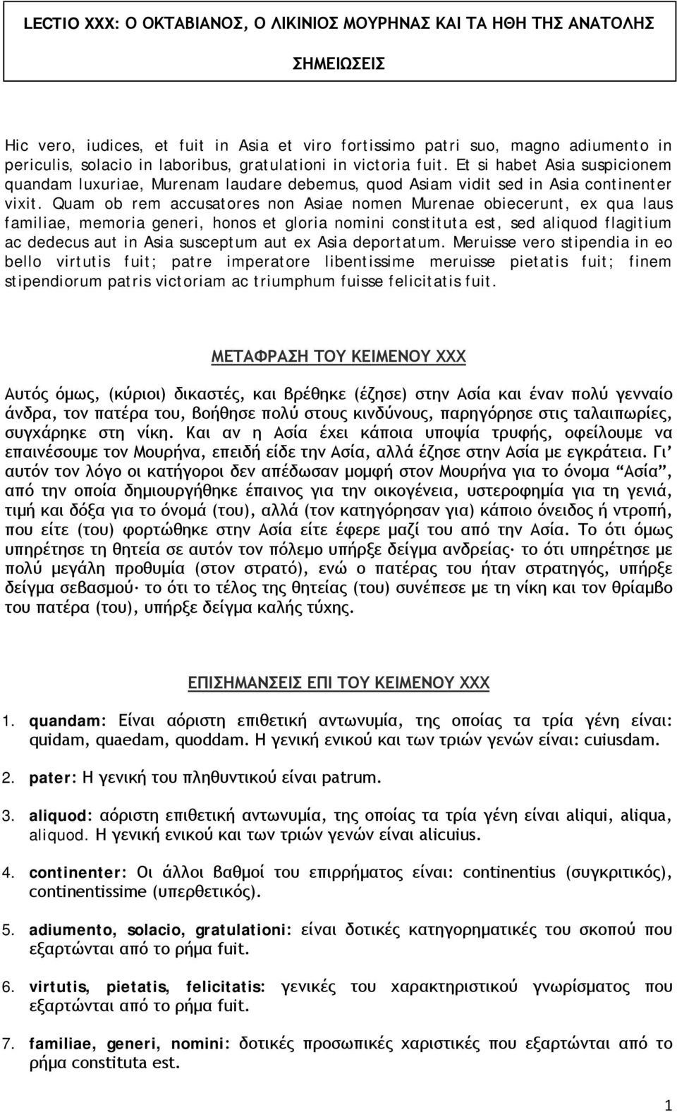 Quam ob rem accusatores non Asiae nomen Murenae obiecerunt, ex qua laus familiae, memoria generi, honos et gloria nomini constituta est, sed aliquod flagitium ac dedecus aut in Asia susceptum aut ex