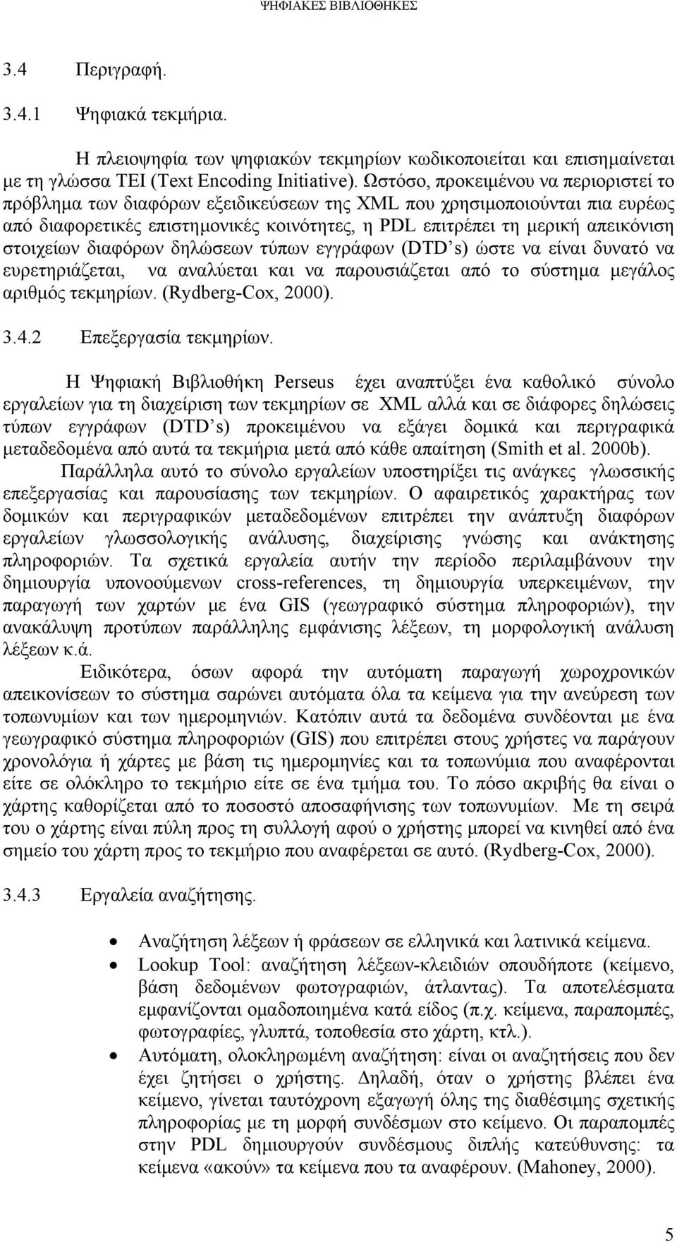 στοιχείων διαφόρων δηλώσεων τύπων εγγράφων (DTD s) ώστε να είναι δυνατό να ευρετηριάζεται, να αναλύεται και να παρουσιάζεται από το σύστηµα µεγάλος αριθµός τεκµηρίων. (Rydberg-Cox, 2000). 3.4.