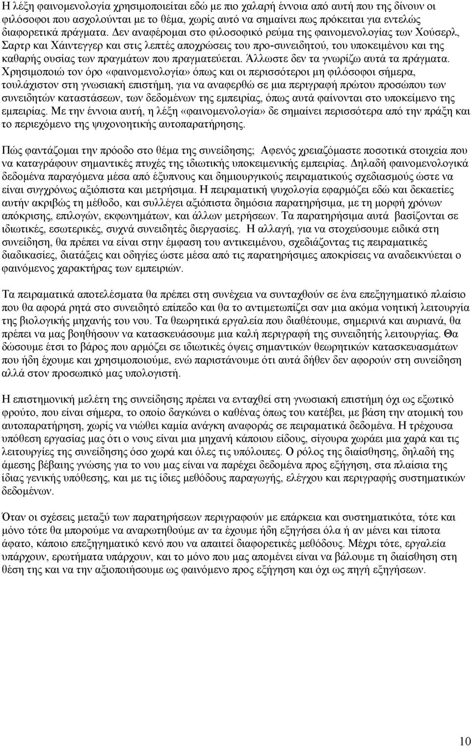 πραγματεύεται. Άλλωστε δεν τα γνωρίζω αυτά τα πράγματα.