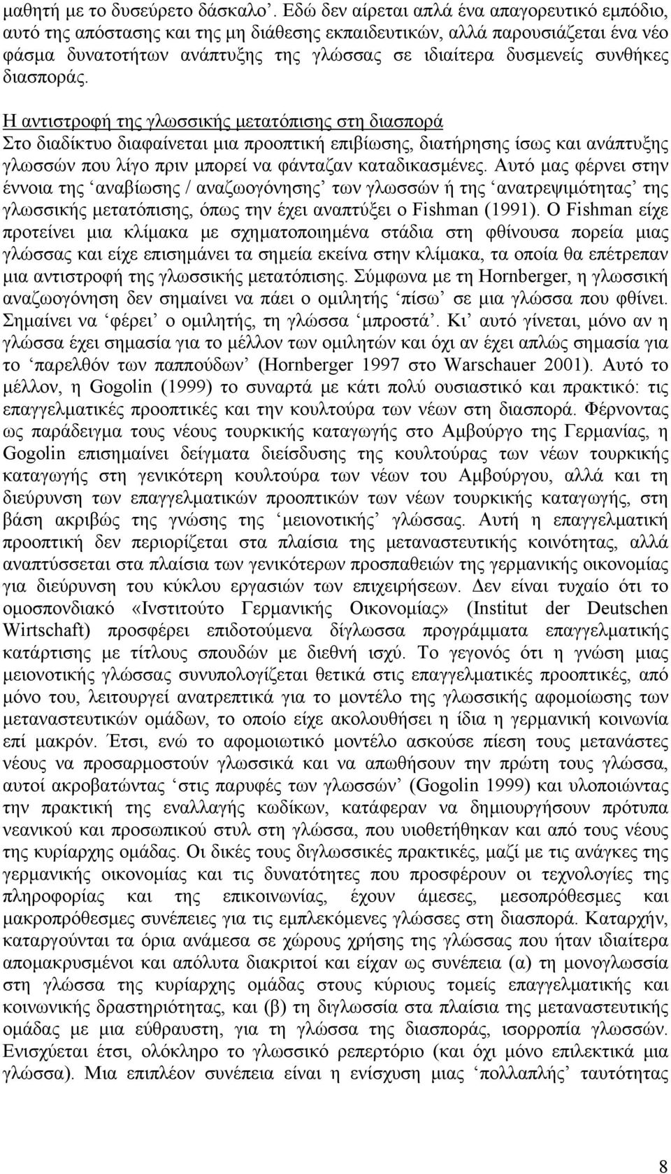 διασποράς. Η αντιστροφή της γλωσσικής µετατόπισης στη διασπορά Στο διαδίκτυο διαφαίνεται µια προοπτική επιβίωσης, διατήρησης ίσως και ανάπτυξης γλωσσών που λίγο πριν µπορεί να φάνταζαν καταδικασµένες.